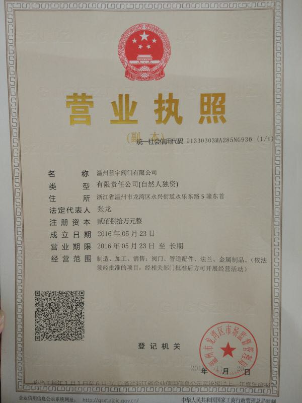 营业执照